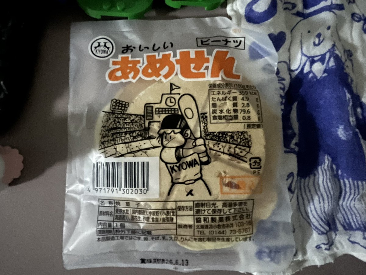 見た目可愛いってだけで買ってみたら中にチョー分厚い飴挟まれててかじったら全歯に飴がへばりついて…なんですかこの悪魔のせんべいは…どうやって美味しくいただくんですか…