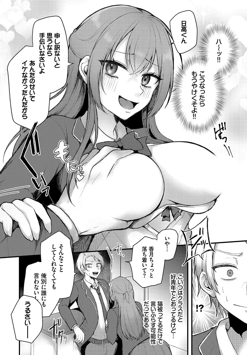 【バベル3月号作品紹介】
『優等生はネコ被り!?』雪名りんご
優等生・咲乃のストレス発散法、それは放課後の教室でオナること! しかし、鍵をかけ忘れたことで同級生・日高に自慰姿を見られてしまう!! ヤケクソになった咲乃は彼に胸とアソコを触らせちゃう! そして最後は日高のチンポを挿入され…!? 