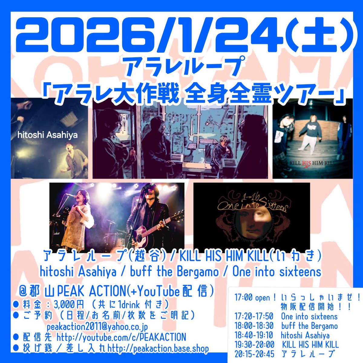 arareloop's tweet image. 【 今週のアラレ 】

今週のアラレは全身全霊ツアー福島編で郡山PEAK ACTIONでライブです。

去年からの全身全霊ツアーもこの福島編が終わればツアーファイナルのみ。

無料配信もありますので是非宜しくお願いします。

配信はこちら
youtube.com/c/PEAKACTION