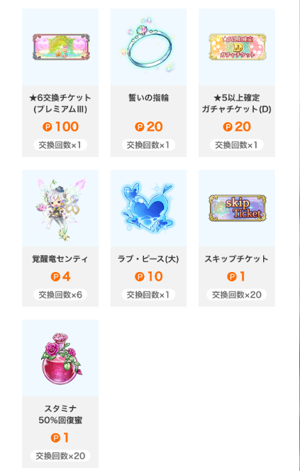basara_T2's tweet photo. 交換出来るアイテムは以下の通り。
★6チケットⅢってもしかして今回が初？

https://t.co/aZTuolSj4E #花騎士11周年 https://t.co/PCgJ5dXZ35