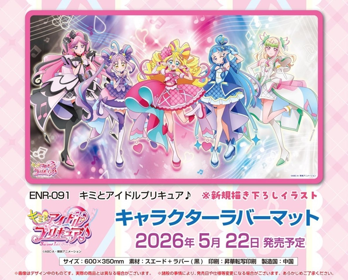 アニメイトオンラインで予約開始！ キミとアイドルプリキュア
