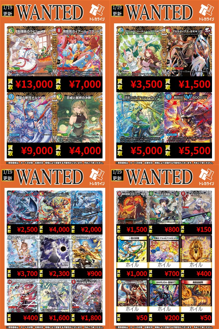 デュエマ 買取表情報更新】 🔥料理長のラビシェフ(金)￥13,000買取