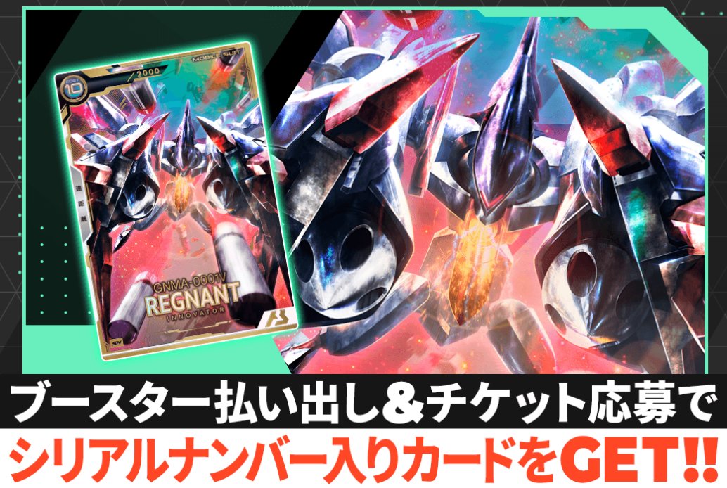 FORSQUAD SEASON:06シリアルカードGETチャンスキャンペーン】 本