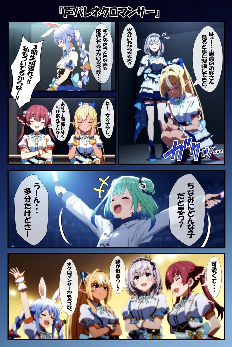 ３期生ライブお疲れ様でした😌 #AIart 
ぺこマリ大満足(〃ω〃)いたよ5人