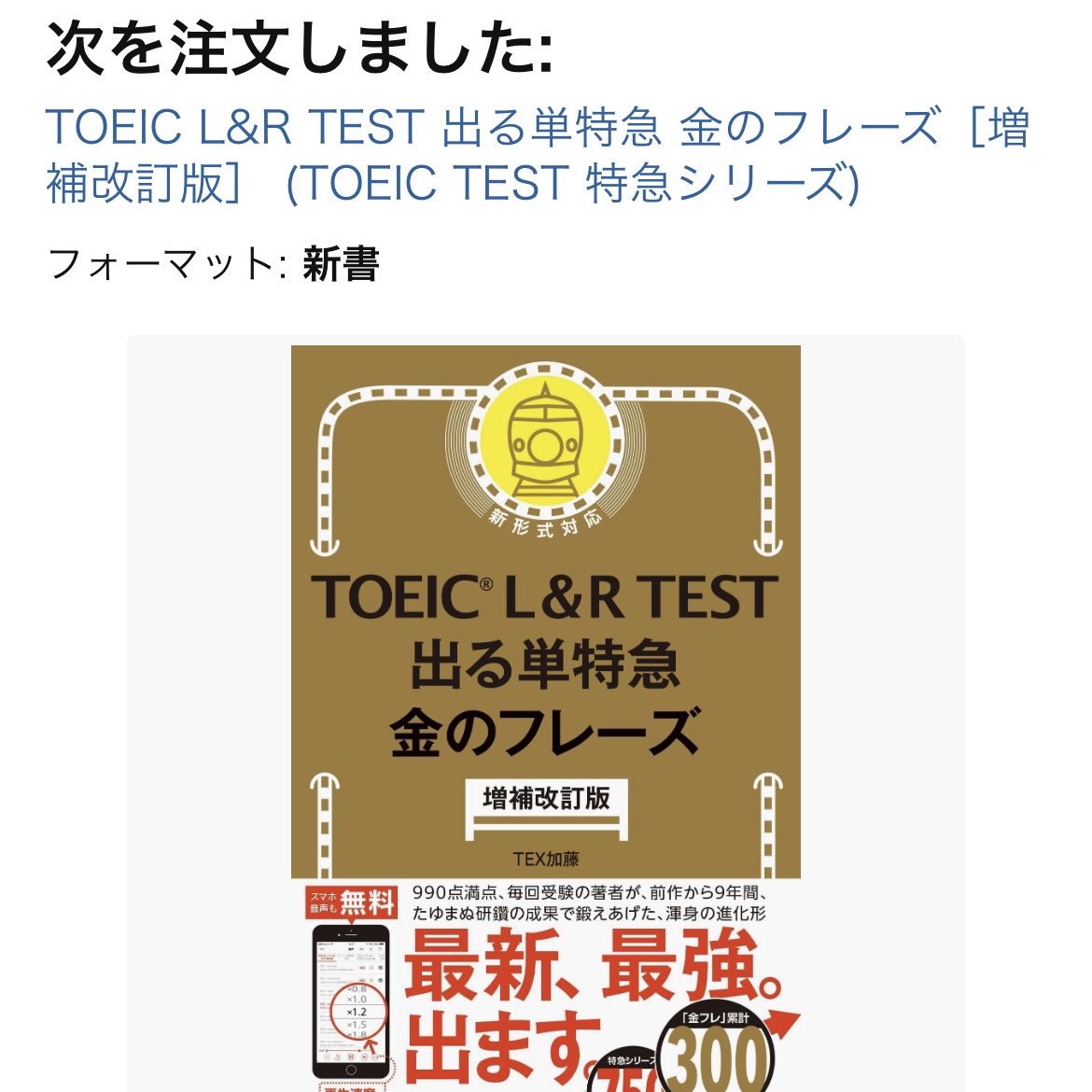 金フレ増補改訂版、発売前からTOEIC学習者熱狂