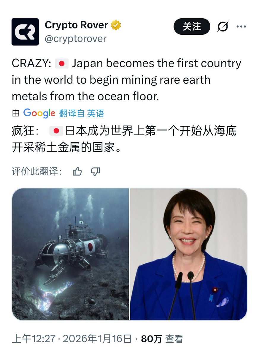 稀土已經把日本人逼瘋了！ 在本土撈個大爺撈了3個月的國家，你相信它們能從深海撈到什麼？