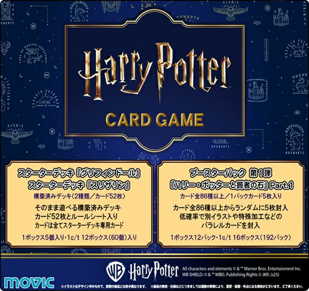 楽天ブックスにて「Harry Potter カードゲーム ブースターパック