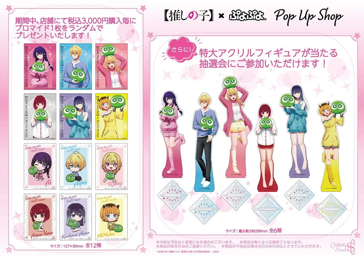 oshinoko_check's tweet image. 【推しの子】×ぷよぷよ POP UP SHOPがダイバーシティ東京 プラザにてOPEN！

開催期間：2026年2月4日(水)～3月1日(日)

prtimes.jp/main/html/rd/p…