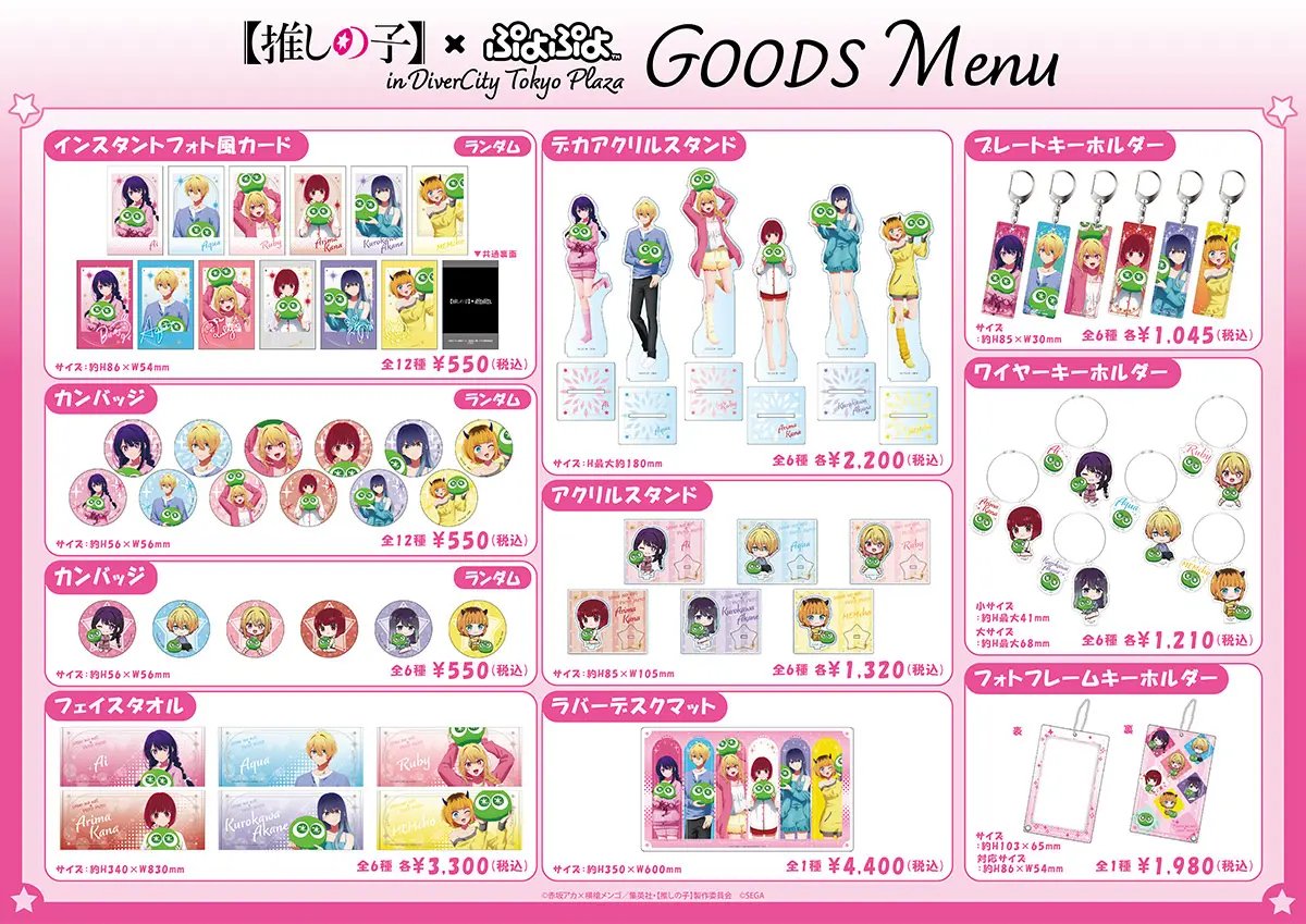 oshinoko_check's tweet image. 【推しの子】×ぷよぷよ POP UP SHOPがダイバーシティ東京 プラザにてOPEN！

開催期間：2026年2月4日(水)～3月1日(日)

prtimes.jp/main/html/rd/p…