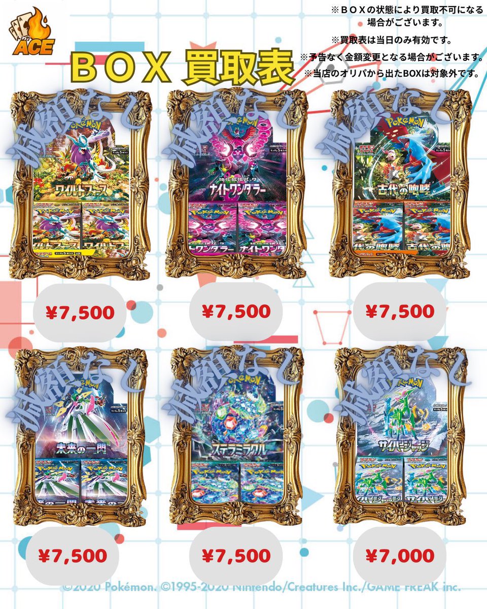トレカACE〜BOX買取表〜【】 1/19 ポケカBOXも、ぜひトレカACEまでお