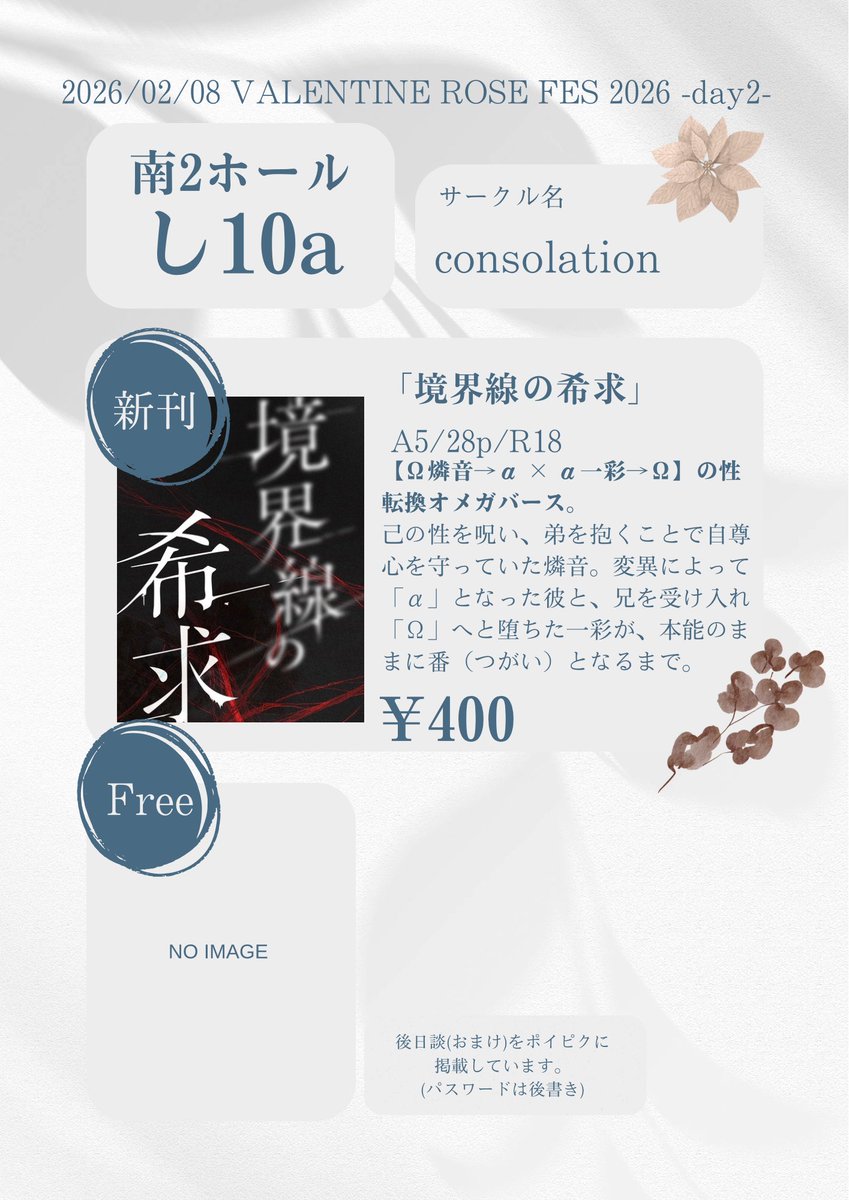 2/8のお品書き
サンプルはツリーにて