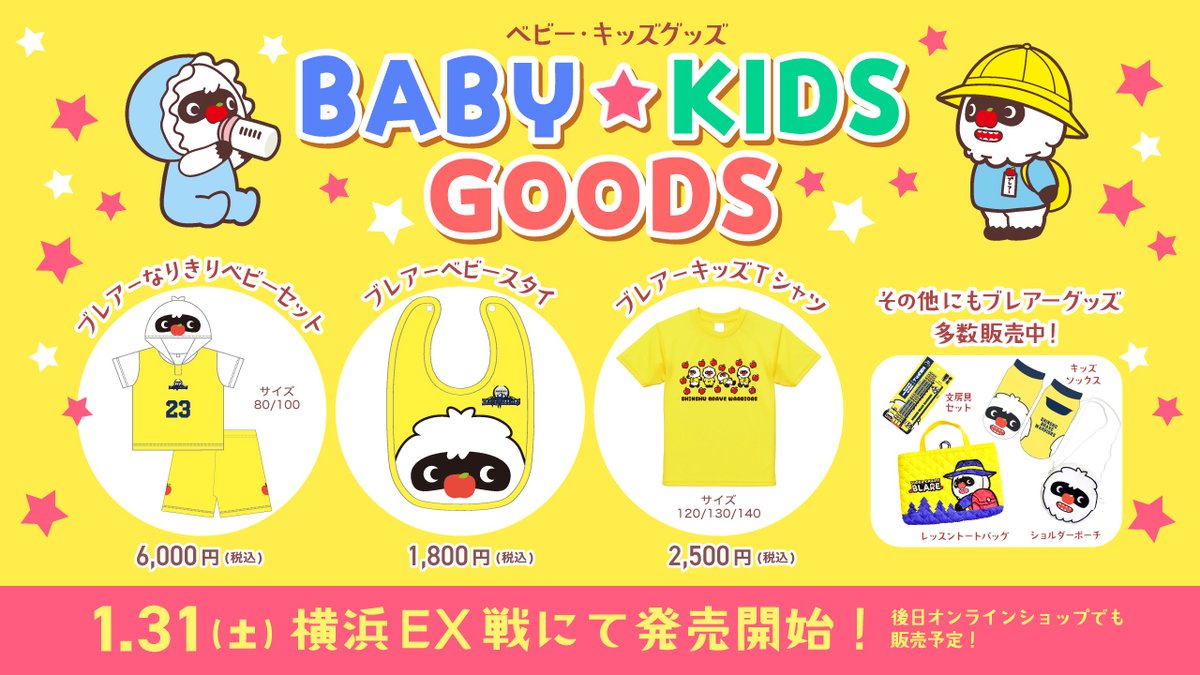 信州ブレイブウォリアーズ グッズ情報 (@shinshubw_goods) / Posts / X