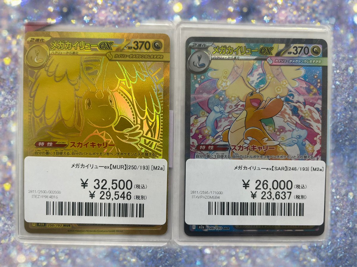 ポケカ 入荷情報】 まるで天使みたいに可愛い😍🩷 メガカイリューex