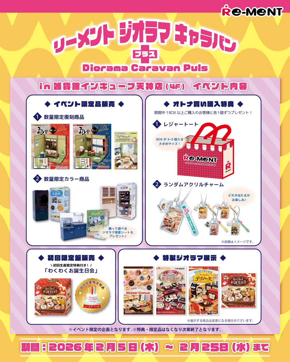 🌟イベント告知🌟2月5日(土)〜2月25日(水)まで雑貨館インキューブ天神