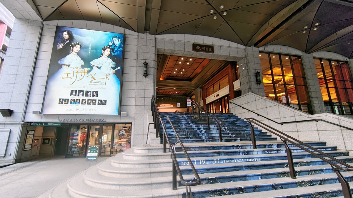 まめぱんだ Post by まめぱんだ on X: 博多座✨☺️