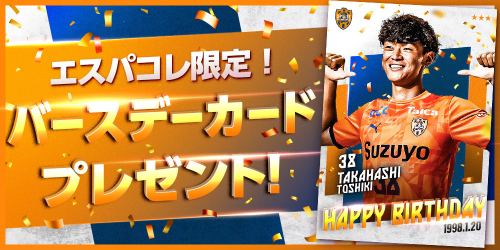 清水エスパルスカードコレクション（エスパコレ） (@s_pulse_CC