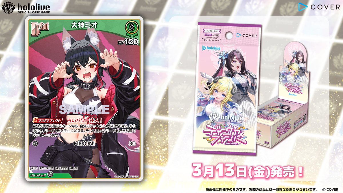ホロカ カード紹介】 3月13日(金)発売の『ブースターパック ディーヴァ