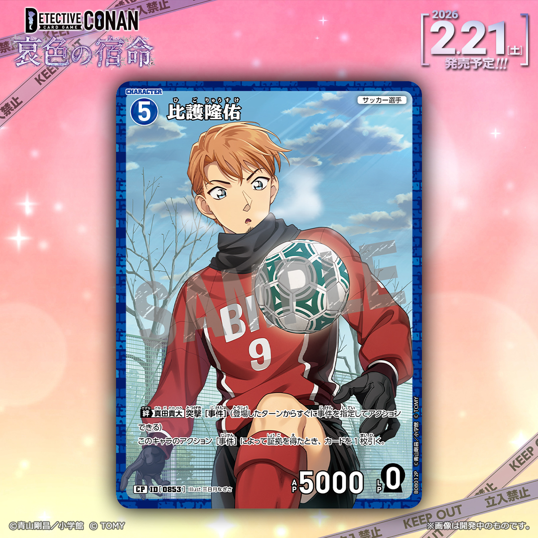 公式】名探偵コナンカードゲーム (@CONAN_tcg) / Posts / X