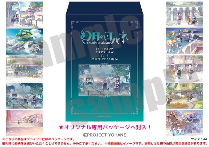 LLS_numazu_2020's tweet photo. 【BiVi】　【商品紹介】

幻日のヨハネ-SUNSHINE in the MIRROR-
トレーディングクリアファイル  Vol.1/Vol.2/Vol.3
（全10種・ランダム1枚入り）

店頭では、すべての柄のサンプルをご覧いただけます✨

🔗 https://t.co/sD87gREQG4

#lovelive
#Aqours
#yohane 
#LLSプレミアムショップ https://t.co/NNlznIftss