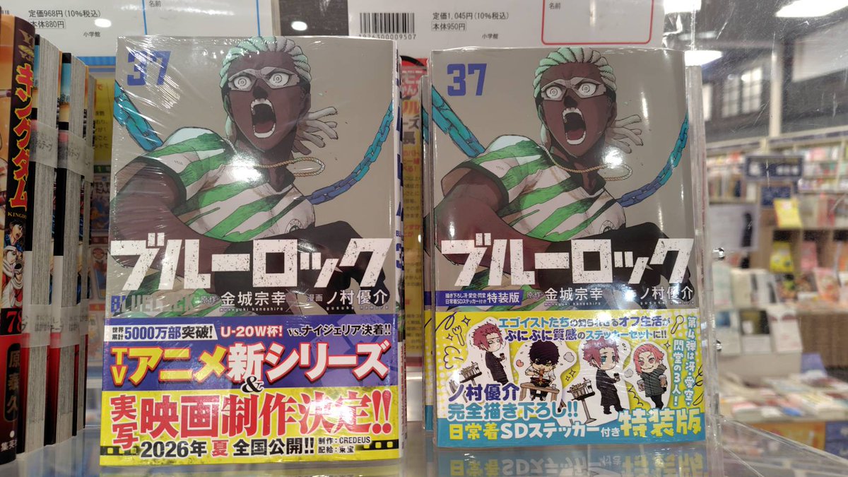 🌟本日の気になる新刊🌟
『#キングダム』７８巻
『#ブルーロック』３７巻

なんとキングダム連載２０周年！！！！！！
この夏映画も気になります！

ブルーロック３７巻は特装版も入荷しております。
書き下ろしのSDステッカー付き！
日常着気になります( *´艸｀)