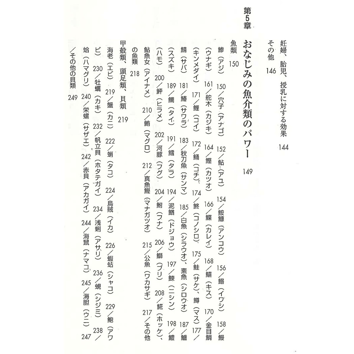 pegasus_p1981's tweet image. 『魚と生活習慣病』
斎藤嘉美著
本書は、魚介類の栄養と健康の維持増進･病気の予防改善に役立つ作用を重点的に取り上げ、日本の伝統的な食材である魚介類を食べることが健康上いかに有益であるかを解説。
魚の種類ごとに栄養分や効能なども紹介しています
A5判288P1760円税込
#アジ #DHA #魚