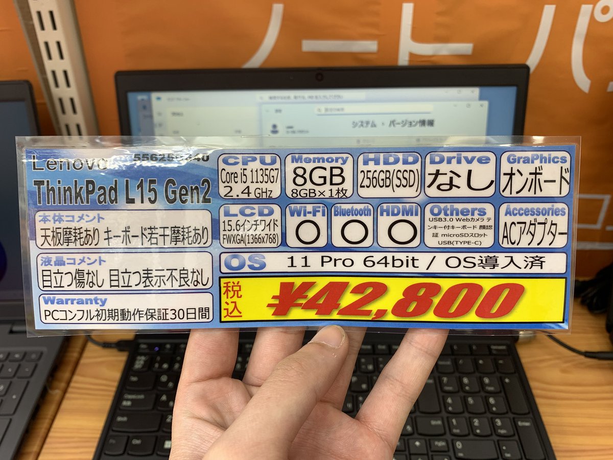 PCcomfullAKB4's tweet image. 極美品のThinkPad L15 Gen2入荷✨

タイピングしやすい、立体的なキーボード！事務用途にピッタリ！！

豊富な端子類に、優先LANポートもバッチリ搭載👍11世代なので、処理性能も十分です♪

5台限定！
#lenovo #thinkpad #l15 #秋葉原