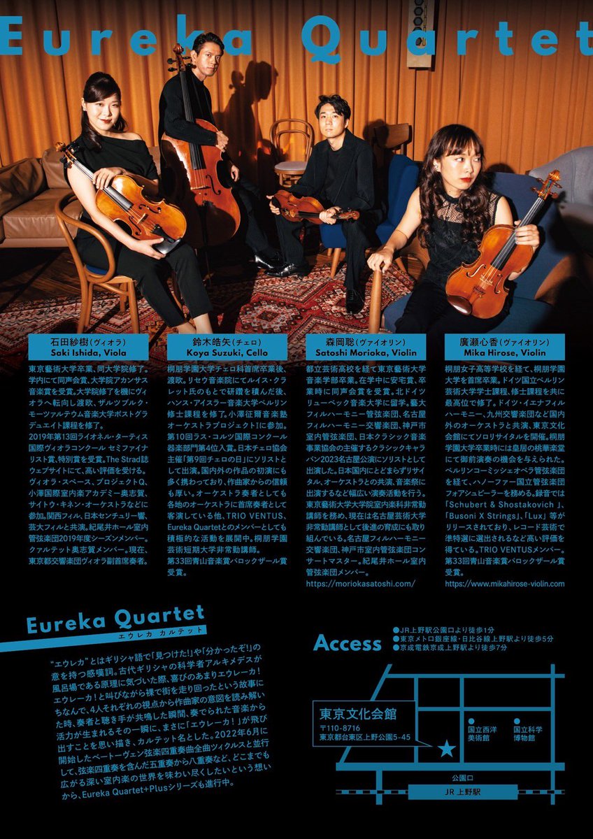 satoshi_vn's tweet photo. リハーサル始まっております！
ベートーヴェンチクルスも終わりが見えてきました。
1/31 14:00から文化会館です。
String Quartet in F Major Op.14-1 Hess 34
Grosse Fuge in B flat Major Op.133
String Quartet No.14 in C sharp Minor Op.131
#エウレカカルテット @eurekaquartet https://t.co/MnSRO1jaBT