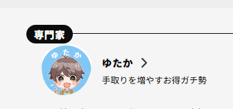 tdyutaka's tweet photo. どうも「手取りを増やすお得ガチ勢」専門家のゆたかです。Amebaチョイスというサイトにインタビューが掲載されたのでご紹介させてください！！！

私以外のスペシャリストの方々がレジェンドすぎる( ﾟДﾟ)
勉強になる内容満載でした！

✅ここからよめます👇
https://t.co/4MQiazzbMz https://t.co/mpeyECX9S3
