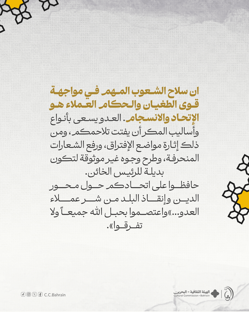الهيئة الثقافية - البحرين tweet media
