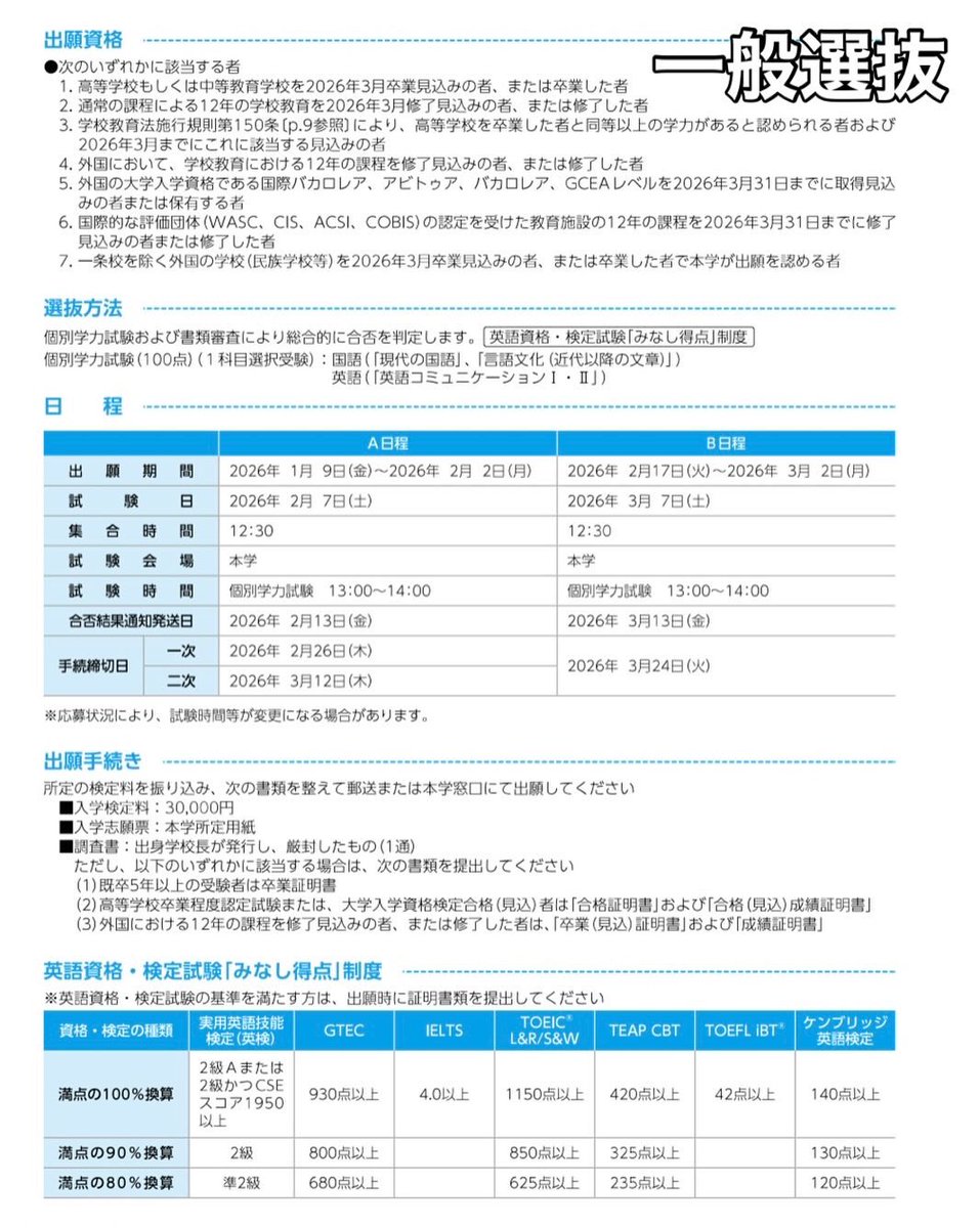 2026年度の入試情報
ただいま、北洋大学(北海道苫小牧市)では一般選抜入試の願書を受付中です🔥

▶️願書締切：2026年2月2日(月)
▶️試  験  日：2026年2月7日(土)
▶️選抜方法：書類審査・国語or英語(1科目のみ)