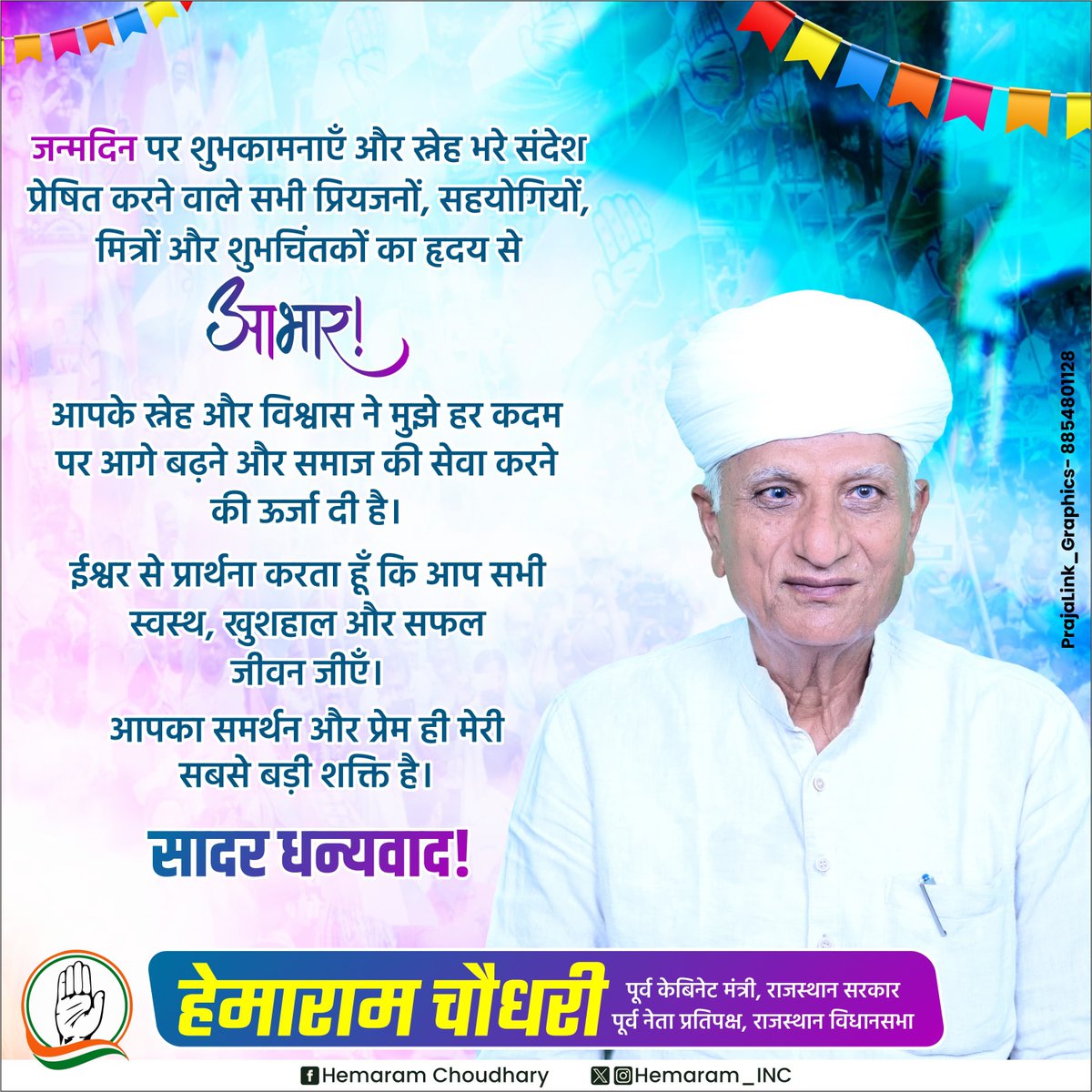 Hemaram_INC's tweet photo. आभार 🙏🏻 https://t.co/KhiHpKf2pp