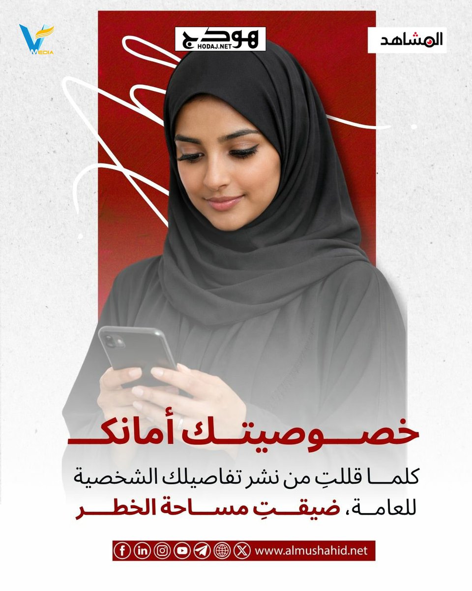 احرصي على عدم مشاركة بياناتك الشخصية على الانترنت🔐📲 
#الأمان_الرقمي_حق_وواجب