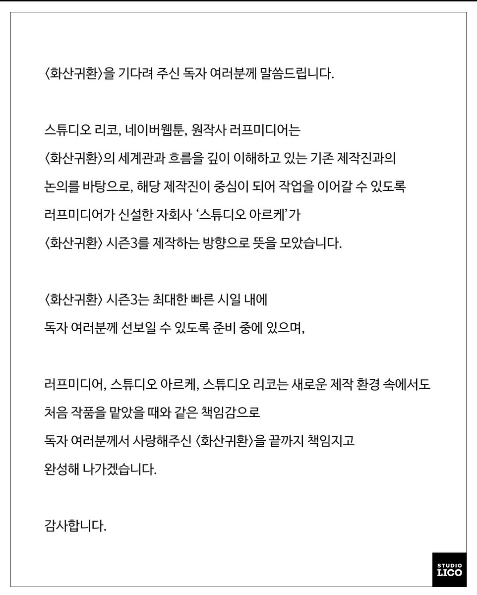 Manhwa_updates's tweet image. GOOD NEWS!!!!!
Studio Lico, Naver Webtoon and Atempo Media have agreed to produce SEASON 3 of 
Return of the Blossoming Blade / Return of the Mount Hua Sect / 화산귀환. It is being prepared and will be introduced as soon as possible. 

#manhwa #ReturnoftheBlossomingBlade