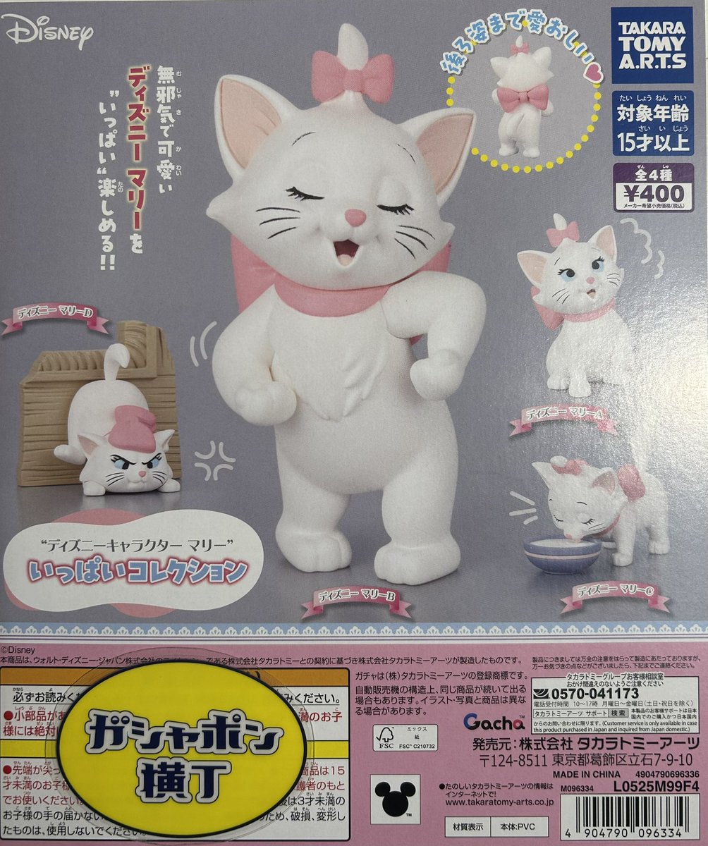 おしゃれキャット マリー フィギュア マスタークラフト ディズニー