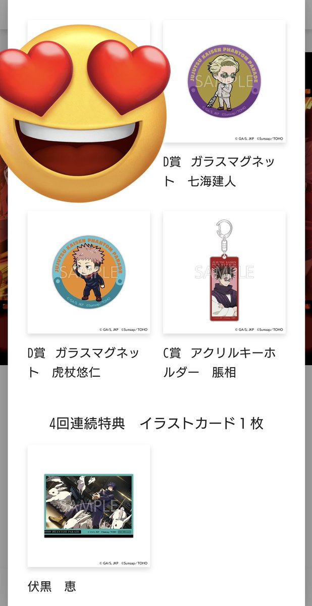 交換 呪術廻戦 ファンパレくじ】 【譲】C賞 伏黒 脹相 D賞 虎杖×2 七海