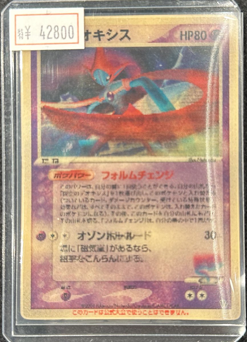 ポケモンカード デオキシス 3D レンチキュラー プロモ ポケモンカード