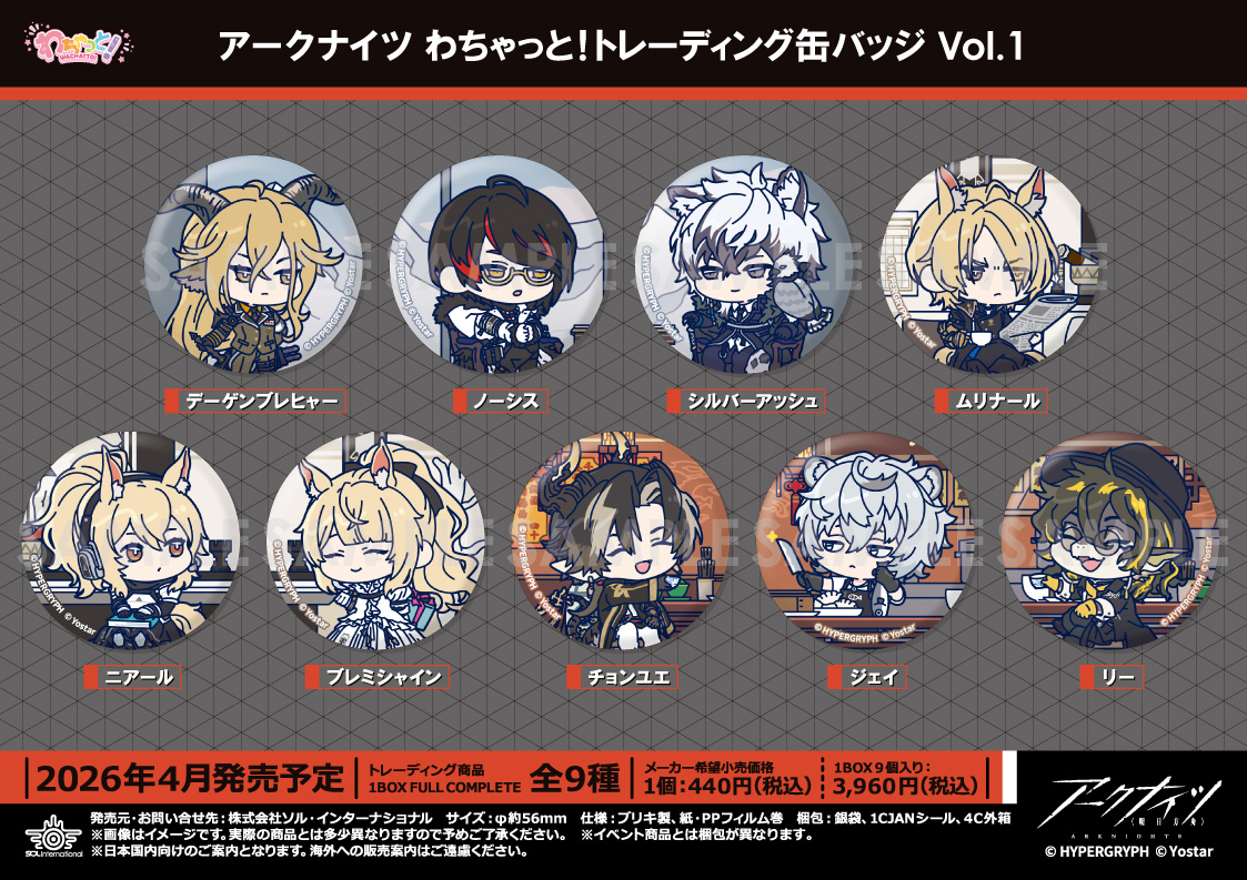 アークナイツ 6thフェス 日直当番 ロゴス Logos 缶バッジ 5個 📢 ＼ 本日最終日！／ 【グッズ】2026年4月発売予定 #アークナイツ わ