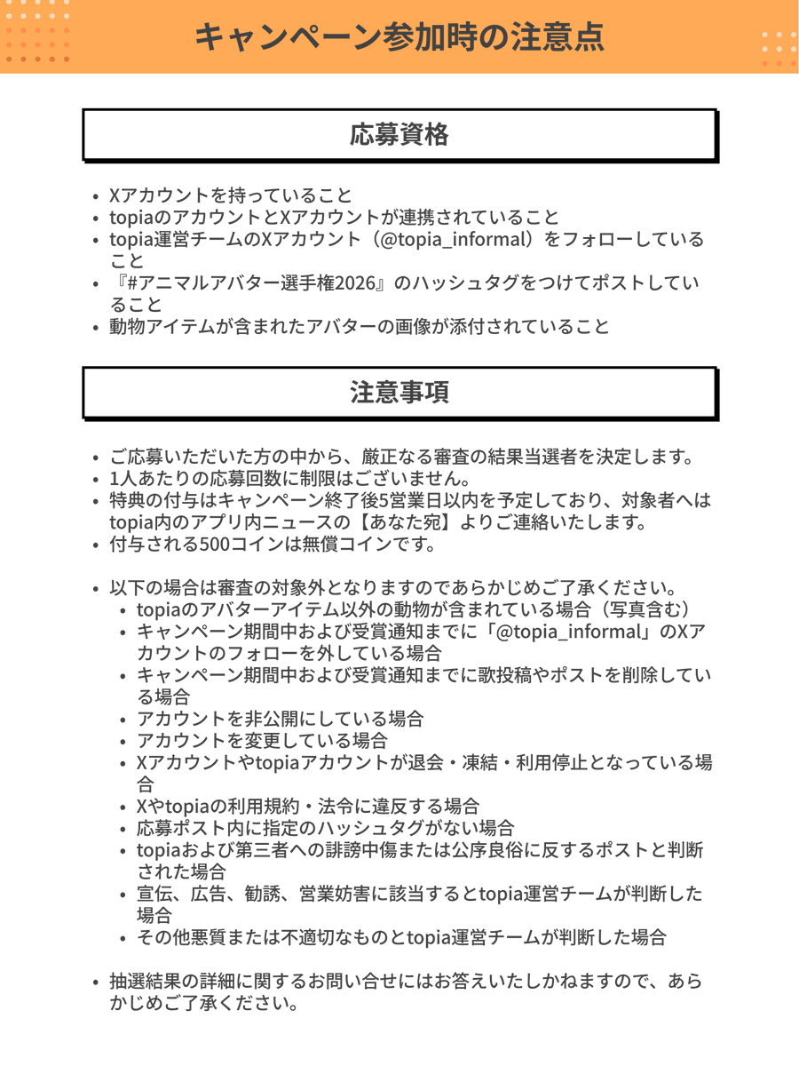 応募方法や注意事項はこちらをご確認ください💁🏻 定番の猫や犬から、ドラゴンや大蛇まで、あなたとアニマルの絆を見せてください！💖  👇🏻アプリインストールはコチラ👇🏻 https://t.co/3crYQfbVY2 #バーチャル音楽ライブtopia