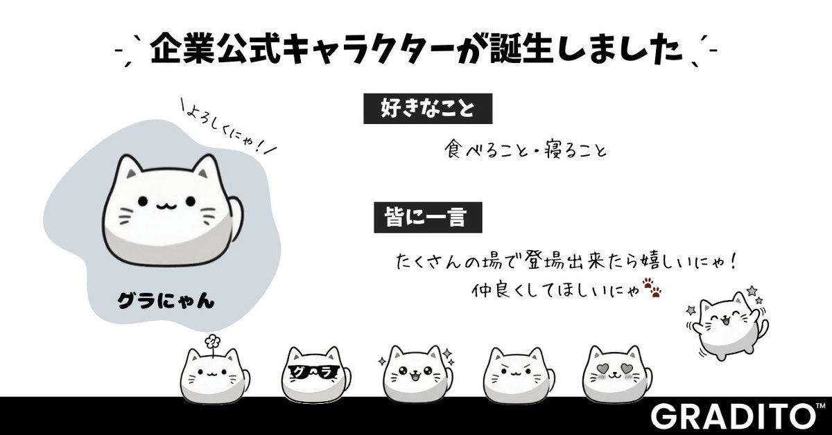 株式会社グラディート🐰♡ 広報ににみ tweet media