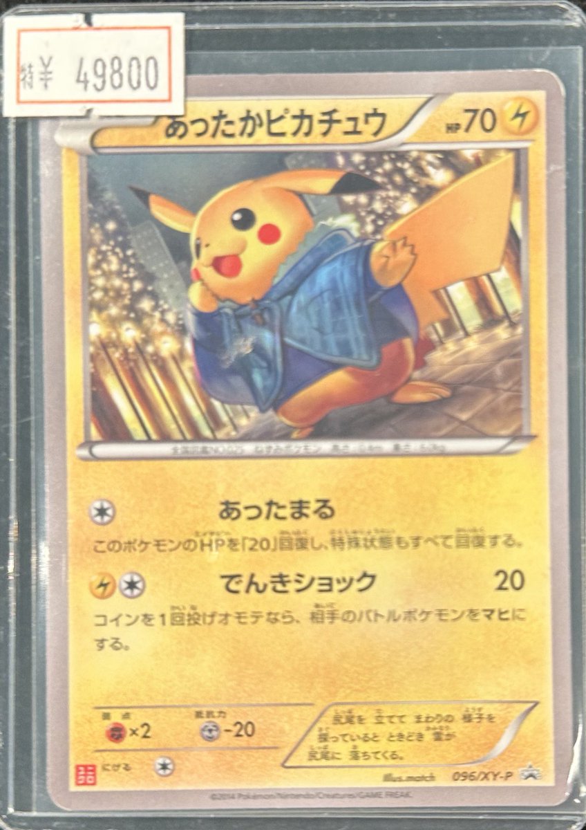VALUABLE CARD TOKYO 2F 入荷情報📢】 ／ 🆕あったかピカチュウ