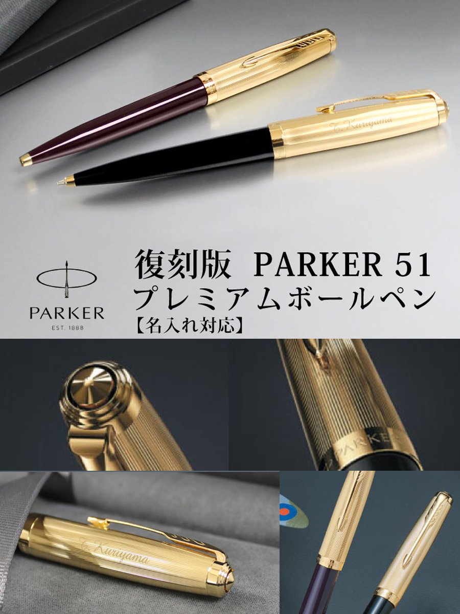 今日は #ゴールドラッシュの日 ✨ 輝きと高級感が印象的な PARKER 51