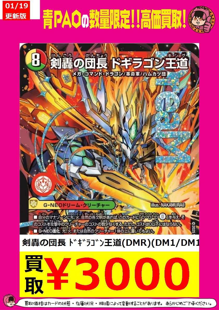 バラ売り可 剣轟の団長 ドギラゴン王道 2枚 オマケ付き 剣轟の団長 ドギラゴン王道 - 【デュエマ専門店】トレカショップ ROOT