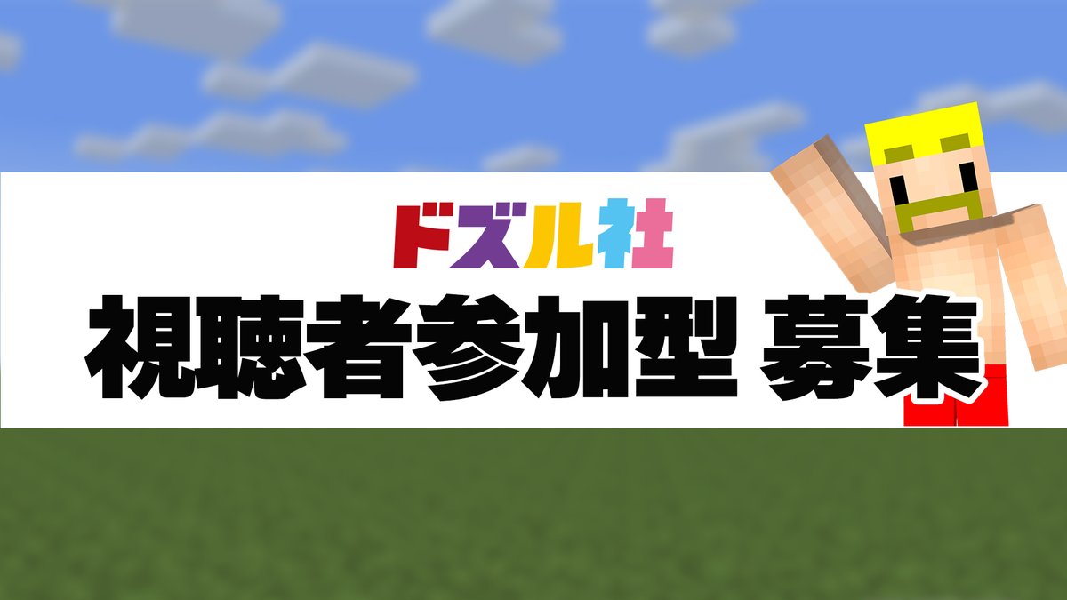 ／
#イカれた鬼ごっこ
1/23(金)18:15から開催
＆参加者募集スタート！
＼

いきなりですが…
イカれた鬼ごっこを開催します！！！

映画「ランニング・マン」特別企画✨
まさかの生放送でガチ開催！？！
ドズル社メンバーから逃げ切る逃走者【100名】を大募集！

🎮参加方法
①ドズル社サーバーに参加