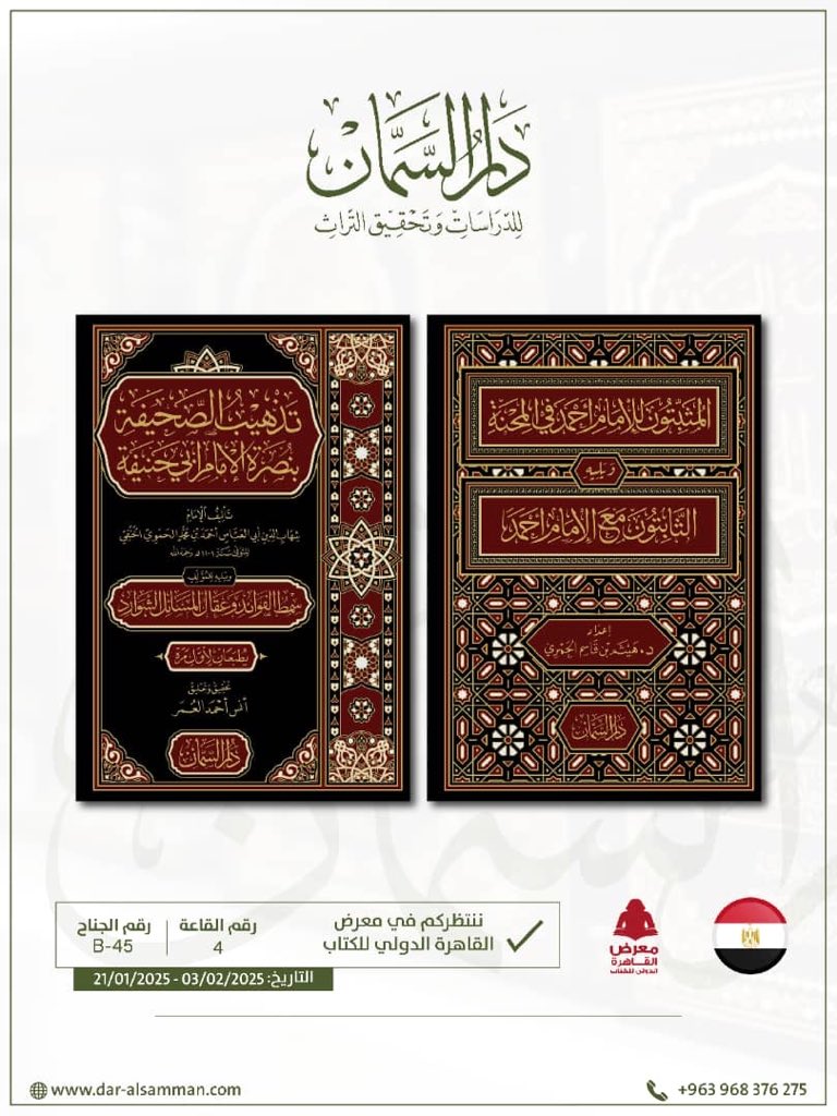 دار السمان tweet media