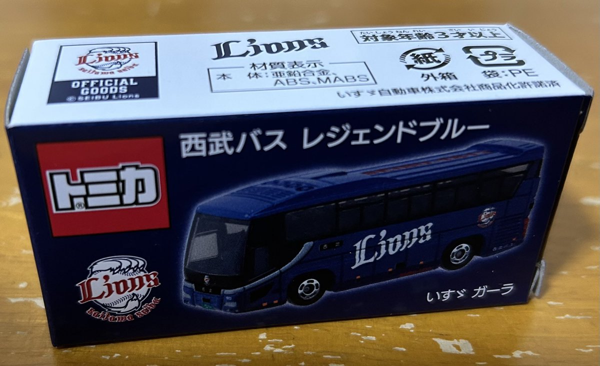 西武バスグッズ販売会へ行って、オリジナルトミカを購入してきました