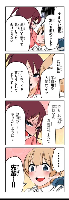 【稽古(10)】若林稔弥『徒然チルドレン』 #ツイ4 