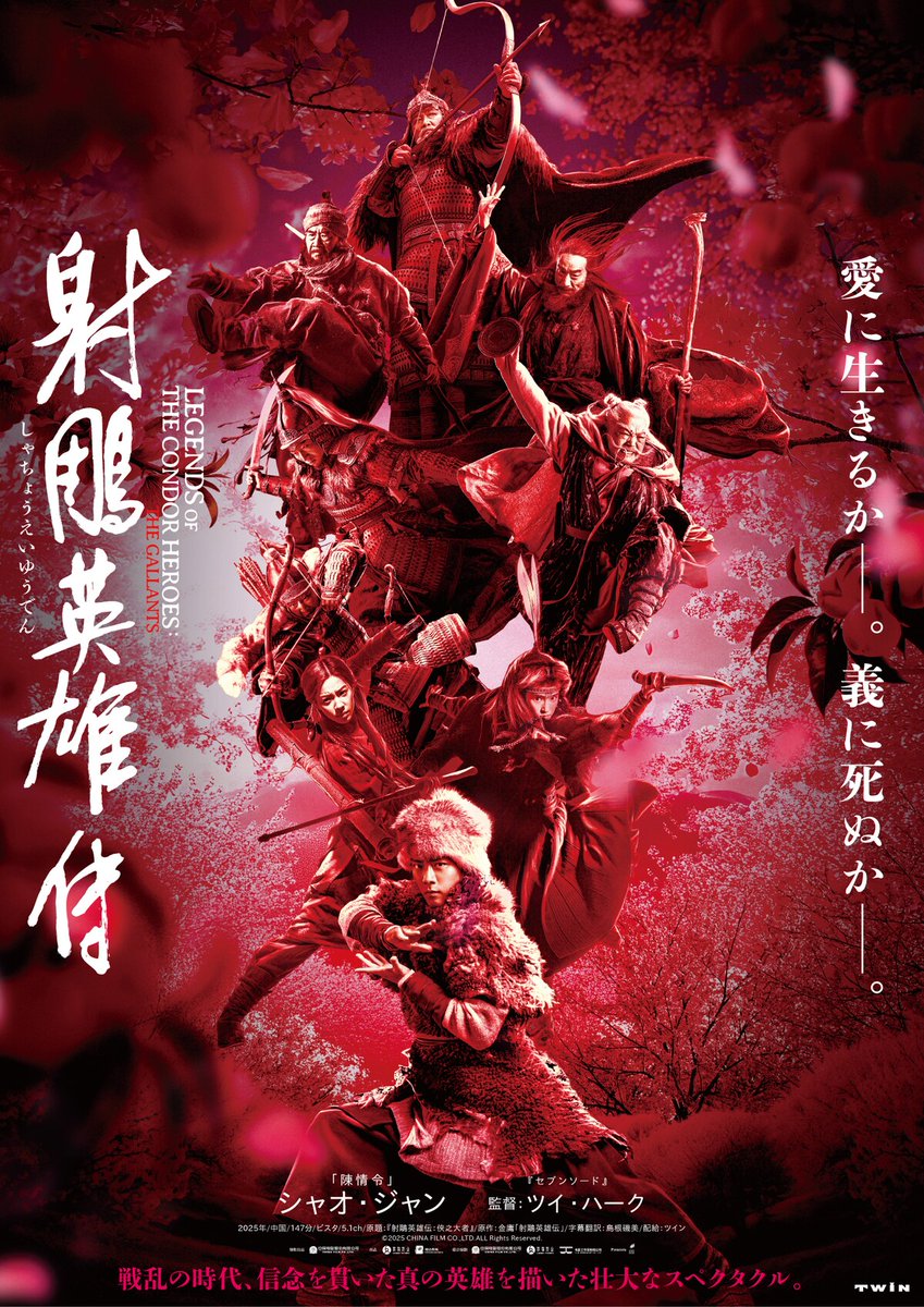 「射鵰英雄伝」シャオ・ジャンからのコメント＆本編映像を収めた動画が解禁
natalie.mu/eiga/news/6566…

#射鵰英雄伝 #肖戦 #XiaoZhan