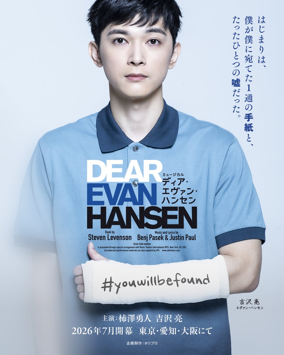 DEAREVAN_JP's tweet photo. ━━━━

〖 𝑽𝑰𝑺𝑼𝑨𝑳 - 𝑺𝑶𝑳𝑶 -〗

🏫エヴァン・ハンセン(Wキャスト)
　#吉沢亮 @ryo_staff

━━━━

1.24(土)～東京公演・最速抽選開始🎫
https://t.co/AUBIkXHITO
#dearevanhansenjp

ミュージカル『ディア・エヴァン・ハンセン』
𝟕.𝟐𝟓開幕｜東京・愛知・大阪にて上演 https://t.co/zoH8xRk7I0