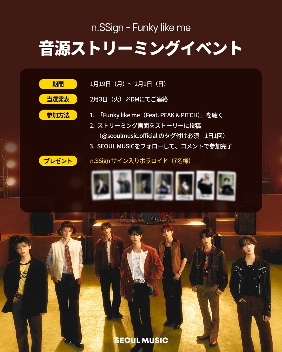 nSSign #Funky_like_me 音源ストリーミングイベント 🗓️2026年2月1日