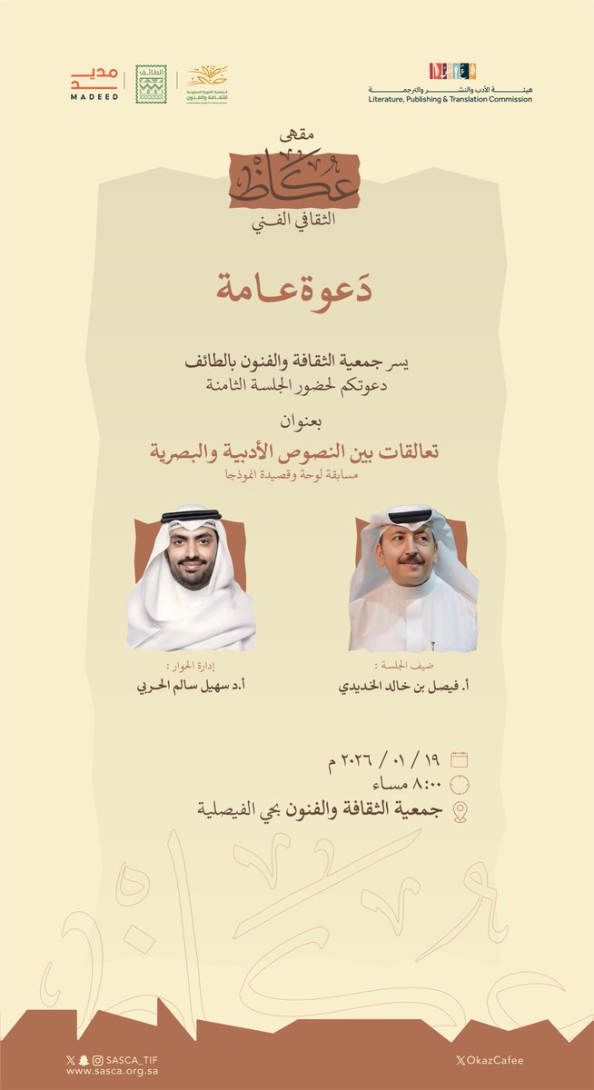 مقهى عكاظ الثقافي الفنّي tweet media